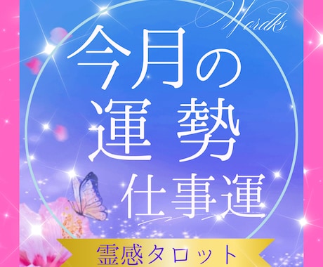 今月の仕事運をタロットで占います 過去・現在・未来から運気アップのヒントまで細密に【テキスト】 イメージ1