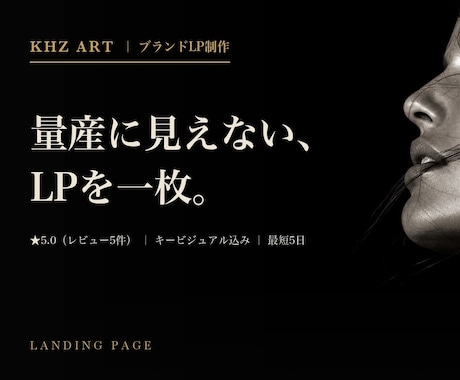 ブランドLPをAIアートディレクターが制作します イメージ1