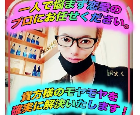 元カリスマホストが心理学による恋愛術を伝授します 元カリスマホストのメンタリズム恋愛術！！ イメージ2