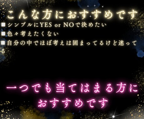 即日鑑定！迷ったら！Yes or Noで答えます タロットとオラクルカードから、わかりやすい答えをお届けします イメージ2