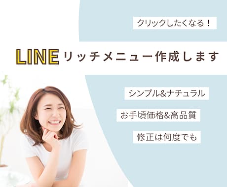 おしゃれなLINEリッチメニュー作成します イメージ1