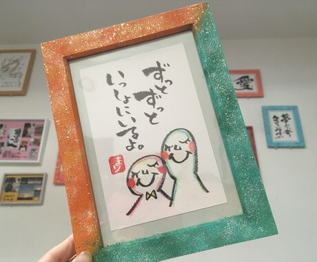 あなたの想いを♡あなただけの作品♡にします 伝えたい大切な想いを【筆文字&ちぎり絵】の作品にしませんか？ イメージ2