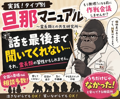 実践！タイプ別 旦那マニュアル｜攻略法会議をします “うちだけじゃなかった” が見つかる場所 イメージ1