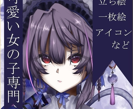 女の子の可愛い立ち絵、一枚絵イラストを制作します 最短１週間で納品いたします！(条件あり) イメージ1