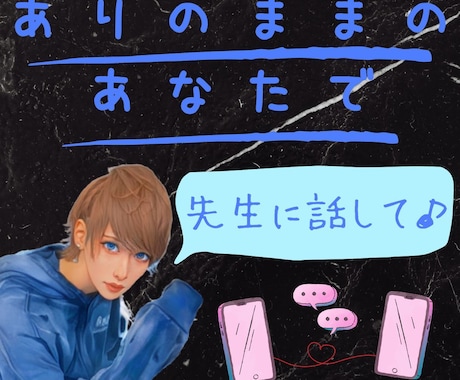 元教師があなたの心のボタン外します どんなお話も愛情たっぷり聞いちゃうです♪ イメージ1