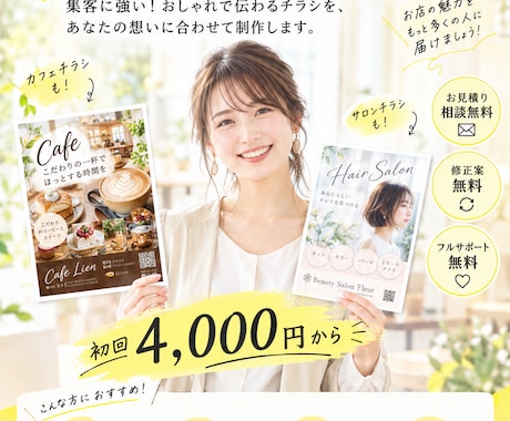 目を引く集客チラシを低価格で作成します イメージ1