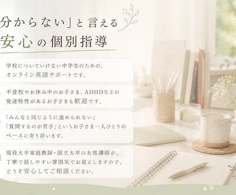 お試し60分・中学生の英語お悩み相談します 「うちの子に合うかな？」を確かめる60分｜無理な勧誘なし イメージ1