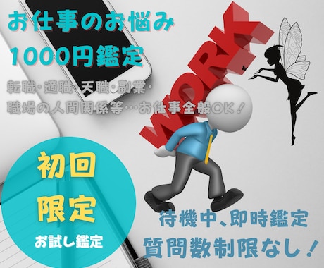 初回限定価格！★お仕事の事タロットで占います 転職・適職・起業・職場の人間関係など、お仕事全般占います☆ イメージ1