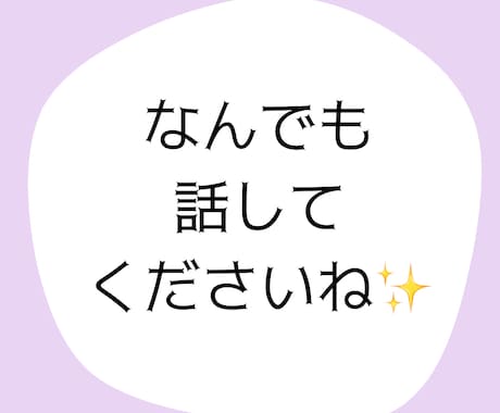 話し相手、愚痴、お悩み聞きます 関西弁であなたの話し相手になります！ イメージ1