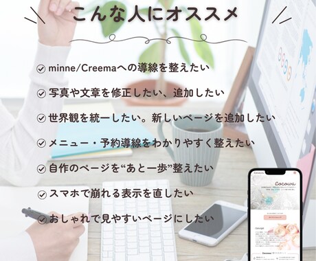 初心者に寄り添いHPの1ページ調整します 専門用語は使いません。安心してお任せを！ イメージ2