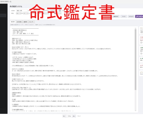 初心者もプロも四柱推命の鑑定自動生成が出来ます 四柱推命 × MBTI等他にはない統合鑑定をあなたのツールに イメージ2