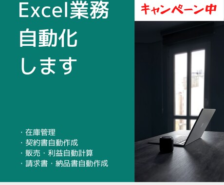 期間限定特価！Excelのお悩み、解決します オプション無料！年間500時間の労務削減実績あり イメージ1