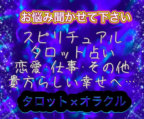 貴方様が思う幸せに向かって占います 。半年以内の総合運、金運、健康、etc… イメージ1