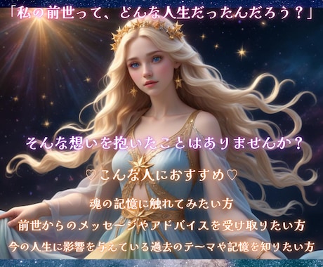 魂の記憶が蘇る・・あなたの前世を霊視します 過去世からの宿命やカルマを紐解き、あなたを癒し、解放します☆ イメージ2