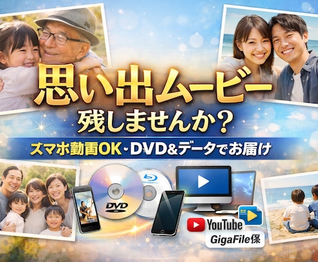 思い出動画をディスク化＋スマホ用リンク納品します 動画まとめて丸投げOK・スマホ動画OK・初心者歓迎 イメージ1
