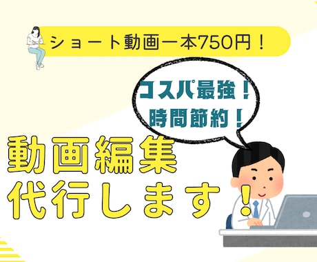 ショート1本750円、横動画3000円で編集します イメージ1