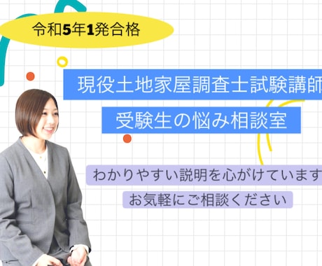 土地家屋調査士試験の質問に答えます 土地家屋調査士受験生の悩み相談室 イメージ1