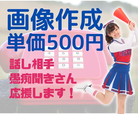 電話相談のアイキャッチ作ります あなたらしい画像でご依頼も増えるかも⁉︎ イメージ1