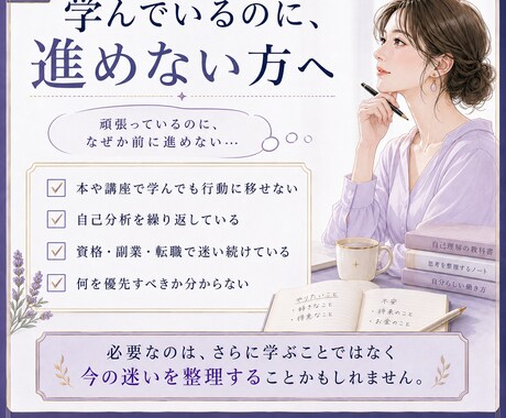 学び迷子卒業ミニ診断｜モヤモヤを1テーマ鑑定します 行動が止まる癖を整理、今の迷いの原因を1テーマ鑑定します イメージ2