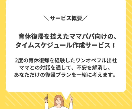 育休復帰後のタイムスケジュールを一緒に作成します 初めての育休復帰も安心！悩みに寄り添ったオーダーメイド仕様 イメージ2