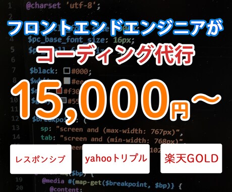 ホームページやLPのコーディング代行します デザイン再現！フロントエンドエンジニアがコーディング！ イメージ1