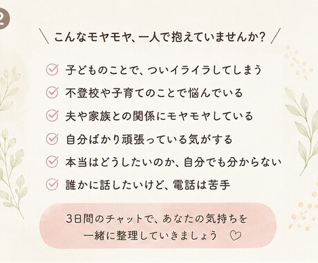 子育てのモヤモヤをチャットで一緒に整理します 自分のペースで言葉にしながら、本当の気持ちを一緒に見つけます イメージ2