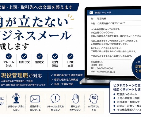 角が立たないビジネスメールを作成します 営業・上司・取引先への文章を整えます イメージ1