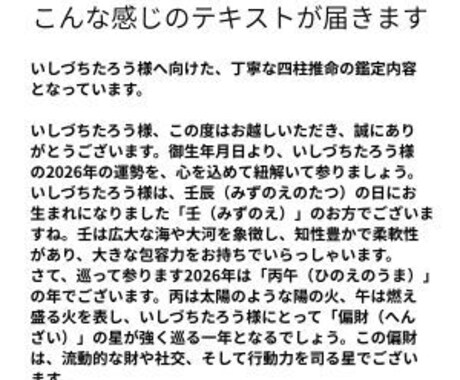2026年、あなたの星の運勢をお知らせします 四柱推命で読み解く、2026年のあなただけの物語 イメージ2