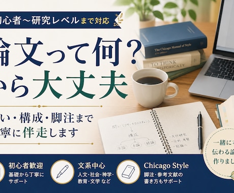 論文とは？から卒論・研究まで丁寧に伴走します 問いと構成から論文作成を伴走します イメージ1
