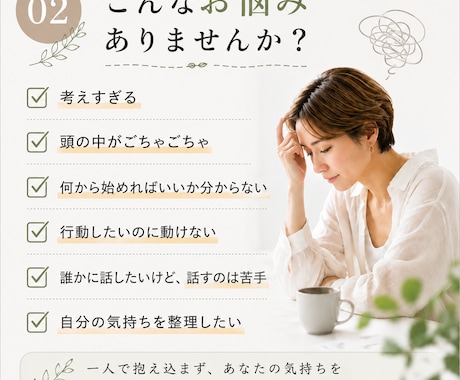 考えすぎて動けない方のモヤモヤを整理します 3日間チャットであなたのペースに合わせます イメージ2