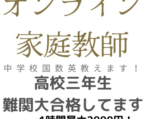 オンライン家庭教師します 難関大合格者が中学校国数英教えます！ イメージ1