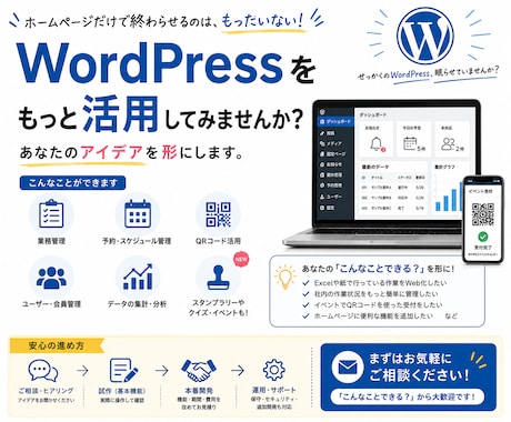 WordPressを活用してアイデアを形にします イメージ1