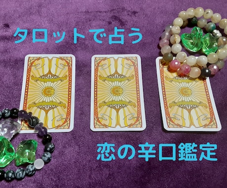 復縁できる？それとも新しい出会い？恋の辛口占います 迷いや執着を断ち切るイエスorノー イメージ1