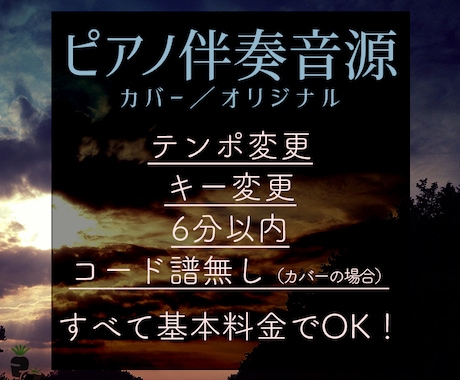 カバー・オリジナル◆ピアノ伴奏のアレンジ承ります 高音質なピアノカラオケ音源をご提供！どんな曲でもOKです！ イメージ1