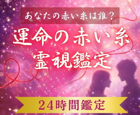 魂縁コードから運命の相手を特定します 偽りの縁を排除し本命だけを引き寄せる イメージ1