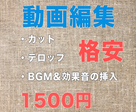 YouTuber風の編集いたします ジャンル問わず対応可能です！！ イメージ1
