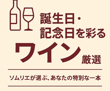 ソムリエがワインを選びをサポートします ご希望に合わせて3本のワインをご提案 イメージ2