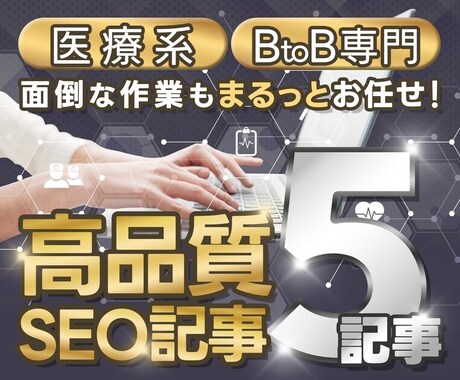 3名様限定！ 1文字1.5円〜記事作成します プロクラウドワーカーが高品質な5記事を執筆します イメージ1