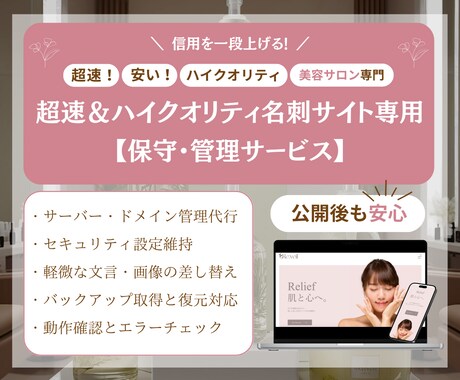 納品後も安心!公開後の保守・管理いたします 超速＆ハイクオリティ名刺サイトご購入者様専用サービスです イメージ1