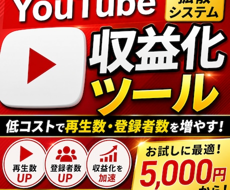 収益化チャンネル量産できるツール教えます 特典YouTube運営ノウハウ付き！副業探しの方必見！ イメージ2