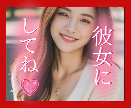 今は雪乃がアナタだけの❤️都合のいい彼女になります おっとり癒し系/お姉さん風/どんな話もOK/アナタを全て受容 イメージ1