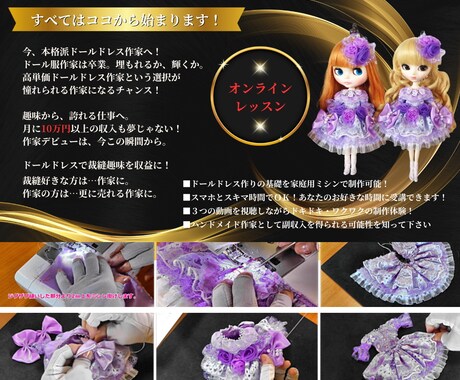 初心者編フェアリードールドレスコース公開します 憧れのドールドレス作り＆販売、気軽に始めてみませんか？ イメージ2