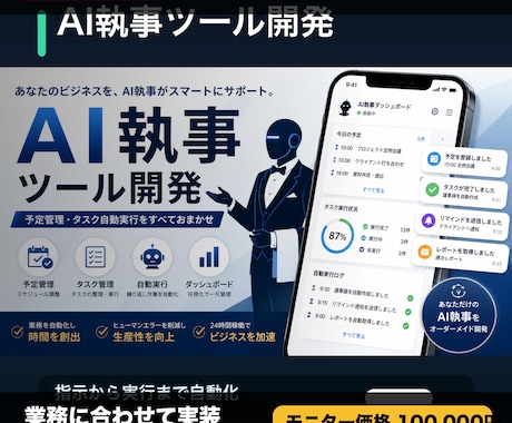 専用AI執事を業務に合わせて開発します 相談・記録・自動化まで動く専用AIを納品 イメージ1