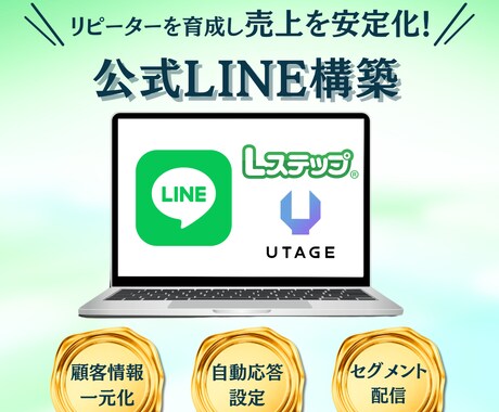 LINE公式 アカウント運用をまるっと対応します 設計→制作→設定→運用→改善まですべて対応 イメージ1
