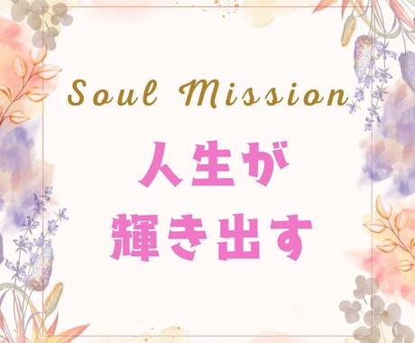 ソウルメイトになれます 魂で繋がる恋愛・不倫・相性・彼の気持ち・本心本音・ イメージ2