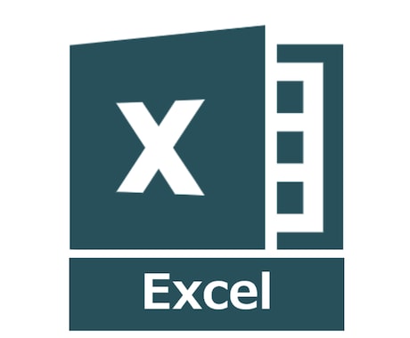 Excel全般頑張ります 事務作業であるアナログ作業を解消します！ イメージ1
