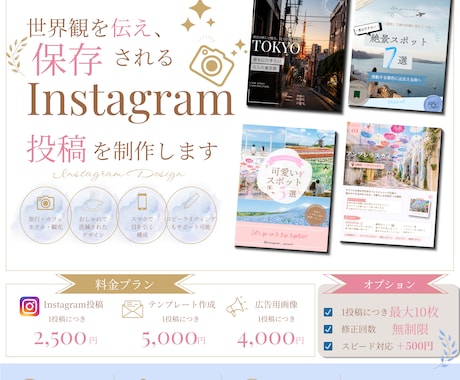 旅行向けInstagram投稿デザインを制作します 世界観を伝え、保存されるInstagram投稿を制作します イメージ1