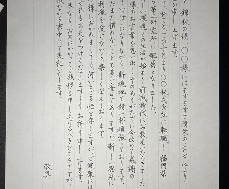 お手紙の代筆承ります 丁寧に真心込めてお手紙を書かせていただきます！