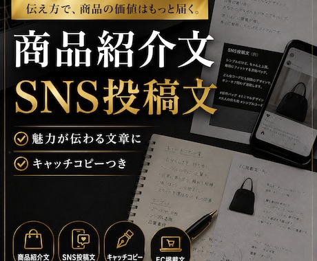 商品紹介文とSNS投稿文を作ります 商品の魅力を伝わる文章に整えます イメージ1