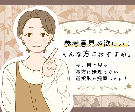 目標の目線合わせ、お手伝いします ちょっと先のあなたが気楽になれるように、いっしょに考えます。 イメージ1